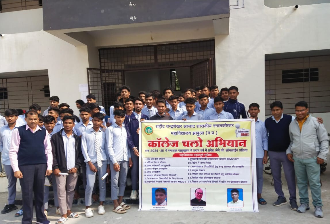 महाविद्यालय ने कॉलेज चलो अभियान झाबुआ की शुरुआत