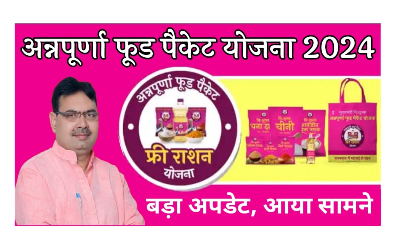 राजस्थान की नई भाजपा सरकार ने बदला फ्री फूड किट का राजस्थान की नई भाजपा सरकार ने बदला फ्री फूड किट का