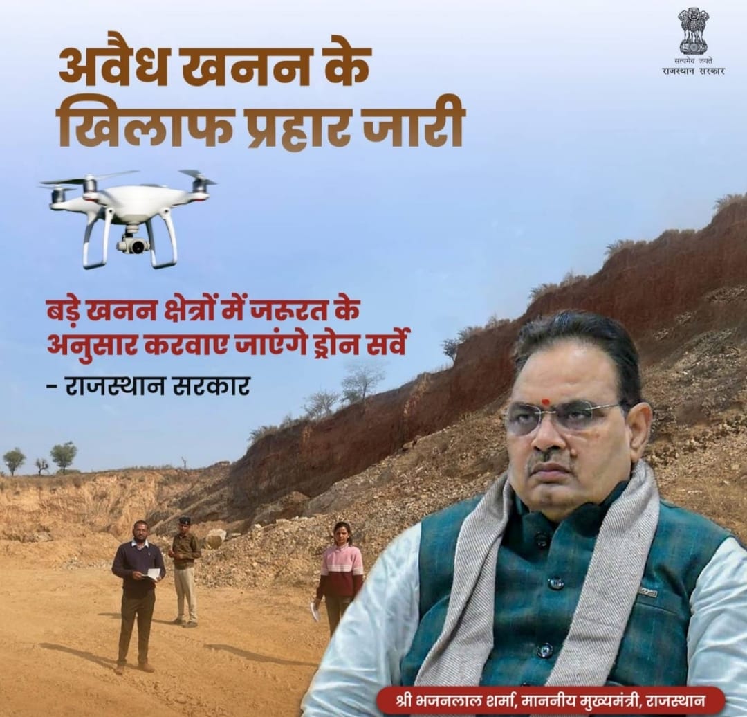 अवैध खनन पर राजस्थान सरकार हुई सख्त, ड्रोन से होगी सर्वें अवैध खनन पर राजस्थान सरकार हुई सख्त, ड्रोन से होगी सर्वें