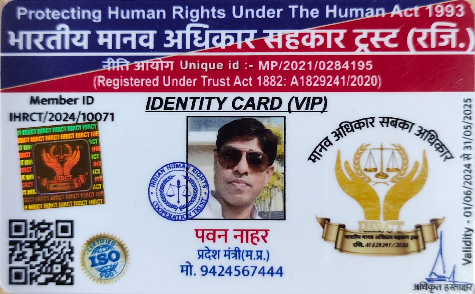 पवन नाहर भारतीय मानवाधिकार सहकार ट्रस्ट के प्रदेश मंत्री नियुक्त – नगर में उत्साह जनता के हित के लिए निःस्वार्थ कार्य करूँगा – नाहर