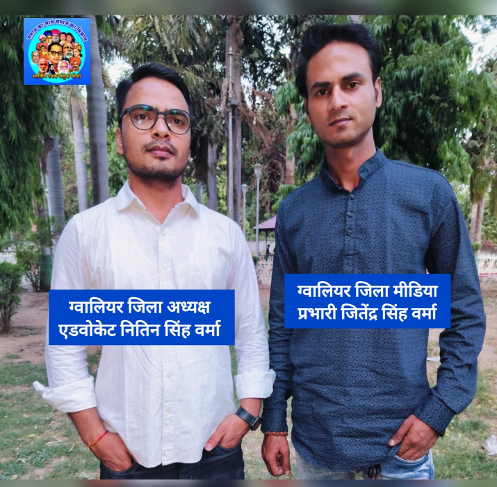 मध्य प्रदेश “भारतीय रजक संयुक्त मोर्चा” ग्वालियर जिले से मीडिया प्रभारी जितेंद्र सिंह वर्मा जी ने भारसम ग्वालियर जिला अध्यक्ष एडवोकेट नितिन सिंह जी से न्यूज़ चैनल के माध्यम से ग्वालियर रजक (धोबी)समाज की समस्याएं और कार्य पर चर्चा की