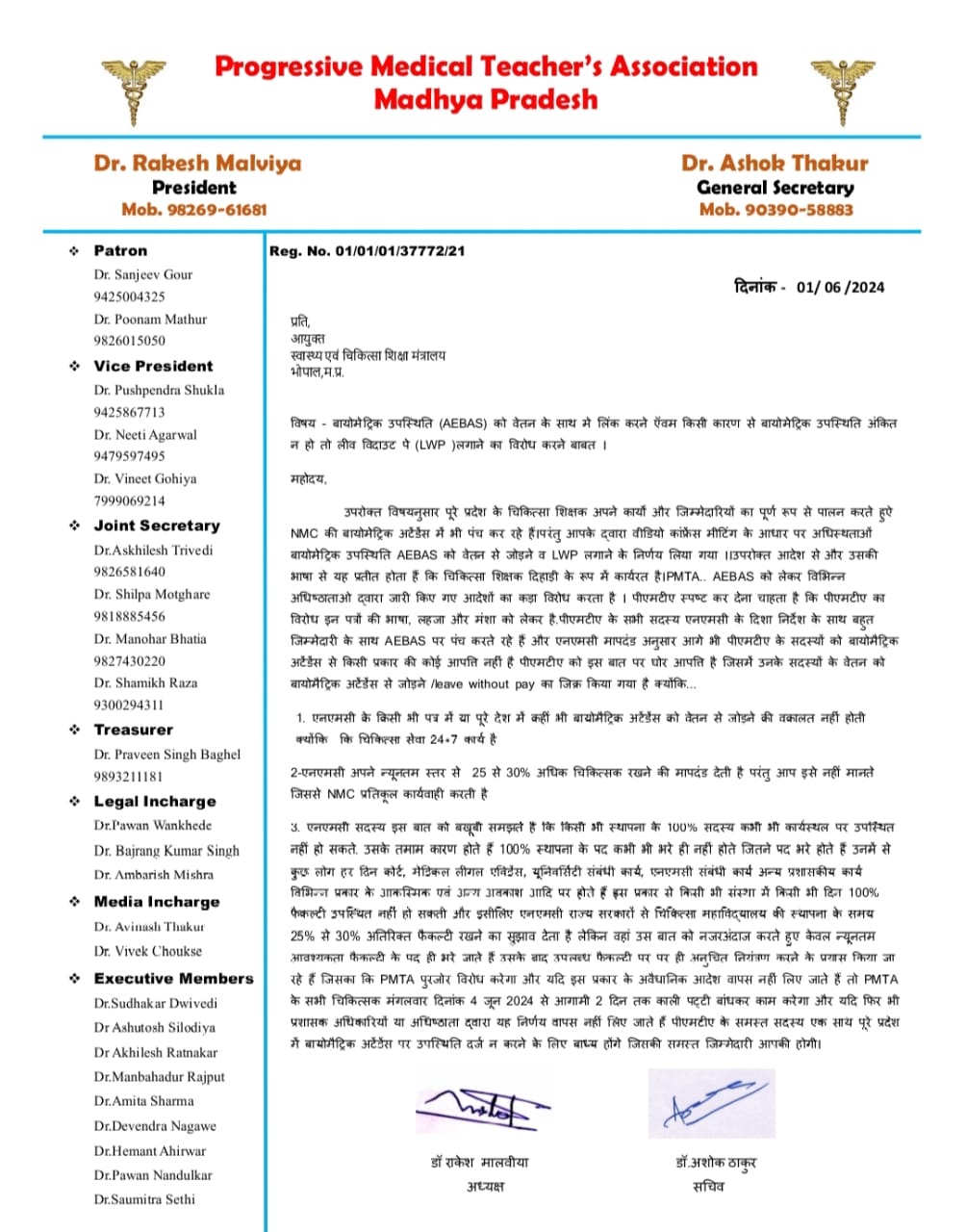 अधिकारियों द्वारा बायोमैट्रिक अटेंडेंस को वेतन और भत्तों से जोड़ने पर चिकित्सक नाराज।