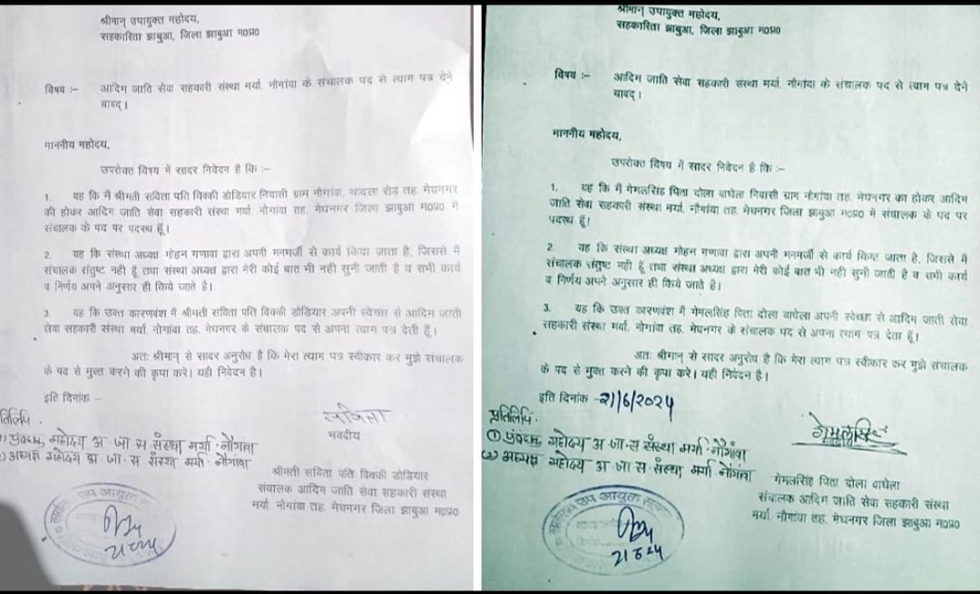 आदिम जाति सहकारी संस्था मर्यादित के अध्यक्ष की उपेक्षा से क्षुब्ध होकर संचालक मंडल ने दिया त्याग पत्र, लगाए गंभीर आरोप ।
