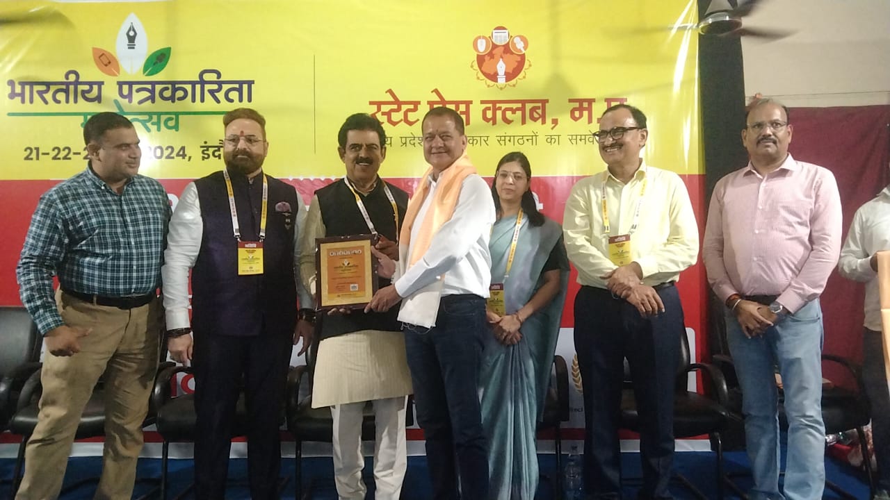 भारतीय पत्रकारिता महोत्सव के तहत शहर के कई मीडियाकर्मी सम्मानित