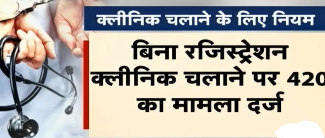 कुकर मुत्तो की तरह फैले निमा हकीम झोलाछाप डॉक्टरो पर पाबंदी लगाना असंभव।