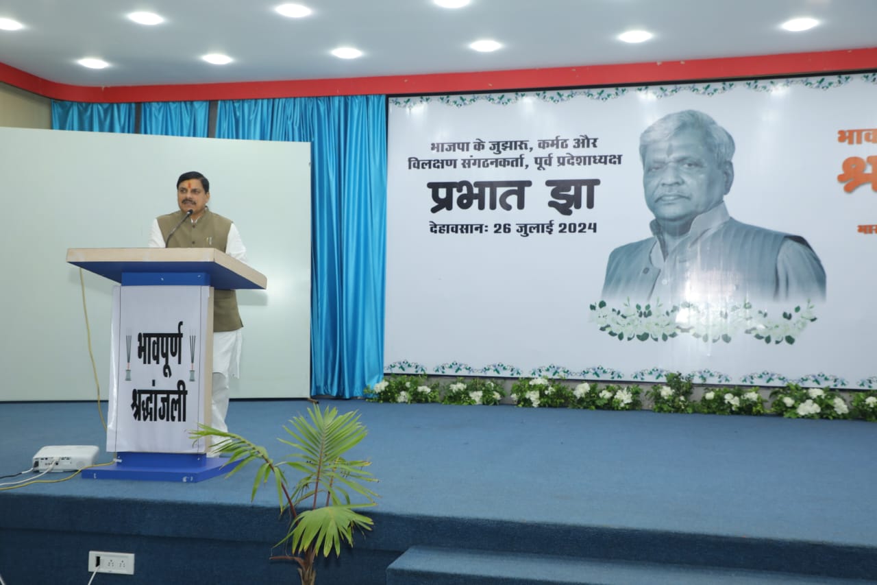 स्व. प्रभात झा ने सही मायने में अभिभावक की भूमिका निभाई – मुख्यमंत्री डॉ. यादव।