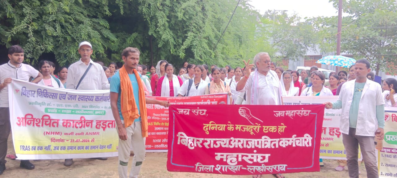 समान कार्य समान वेतन सहित 13 सूत्री मांग के समर्थन में एनएचएम कर्मी का विरोध मार्च।