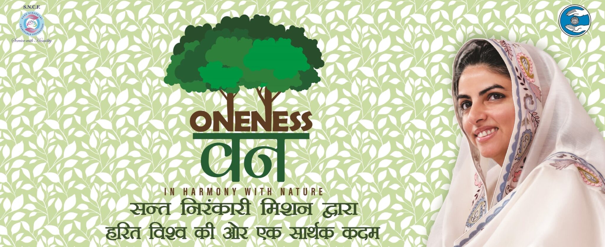 निरंकारी मिशन ने ‘वननेस वन’ परियोजना के चौथे चरण का शुभारंभ किया।